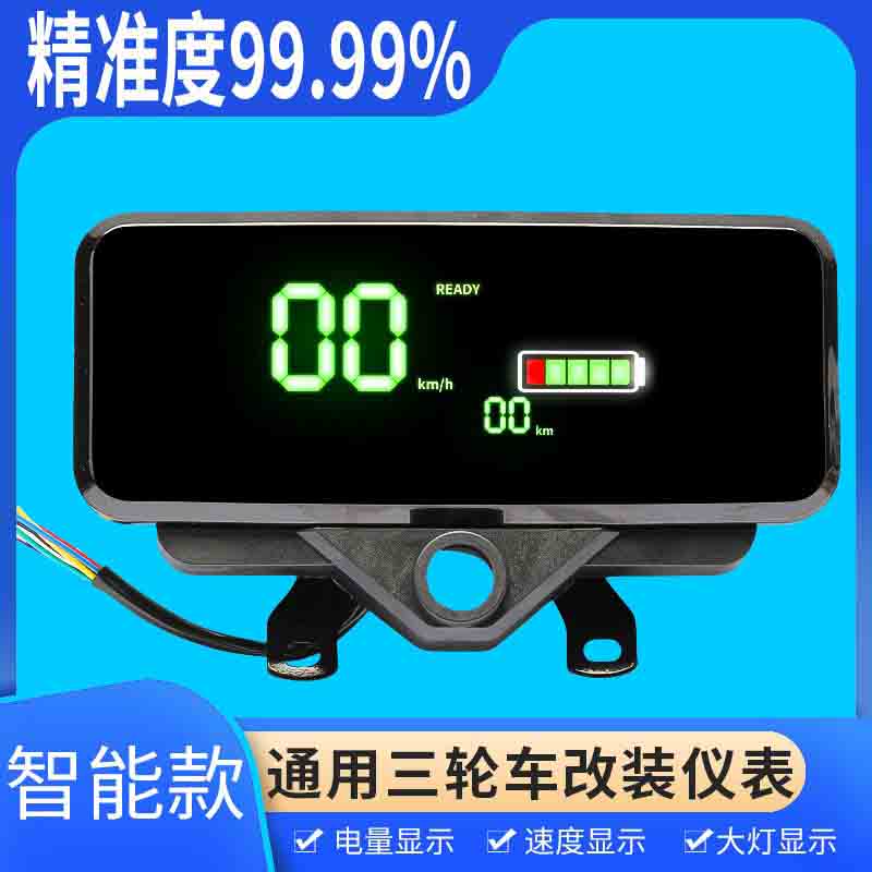 新款电动三轮车电量显示器改装：60V/72V数码液晶仪表盘，让骑行更智能！