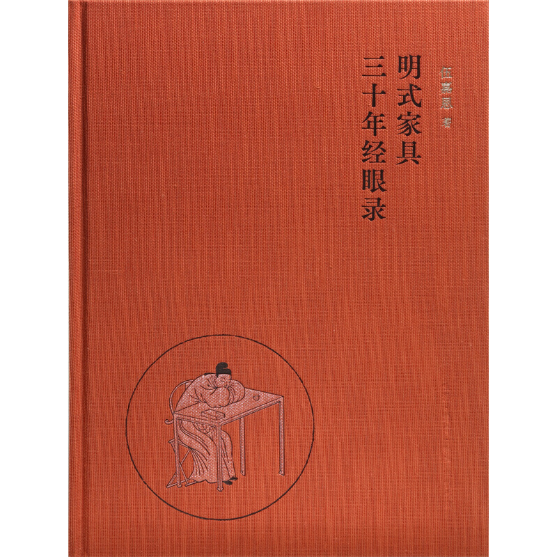 当当网《明式家具三十年经眼录》到底值不值得买？古董家具控必看！这书太香了