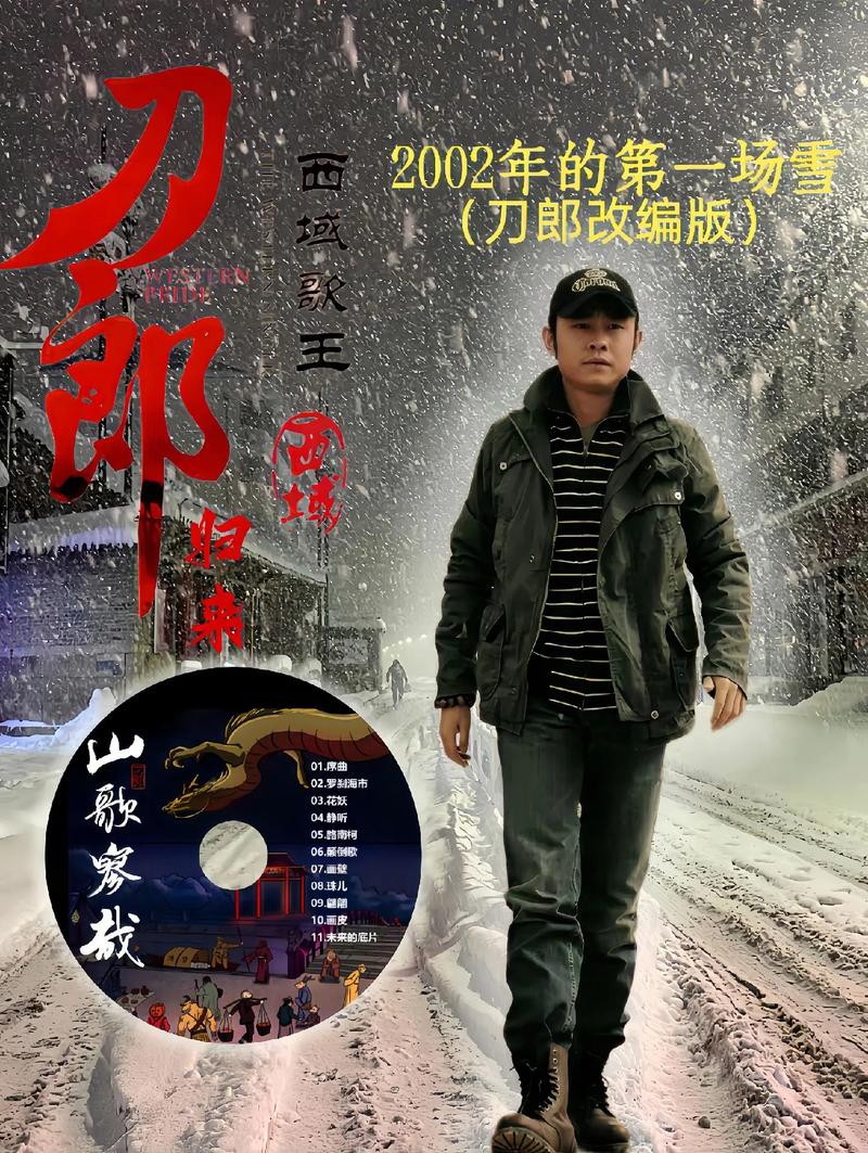 2002年的第一场雪