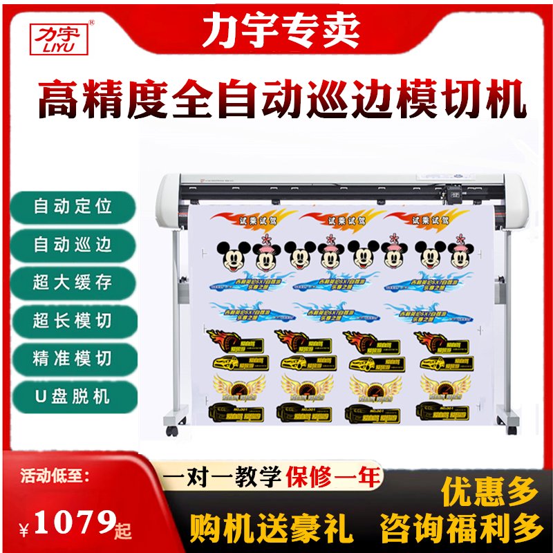 力宇电脑刻字机SC系列：广告即时贴、不干胶、石碑喷砂膜全能刻绘神器！