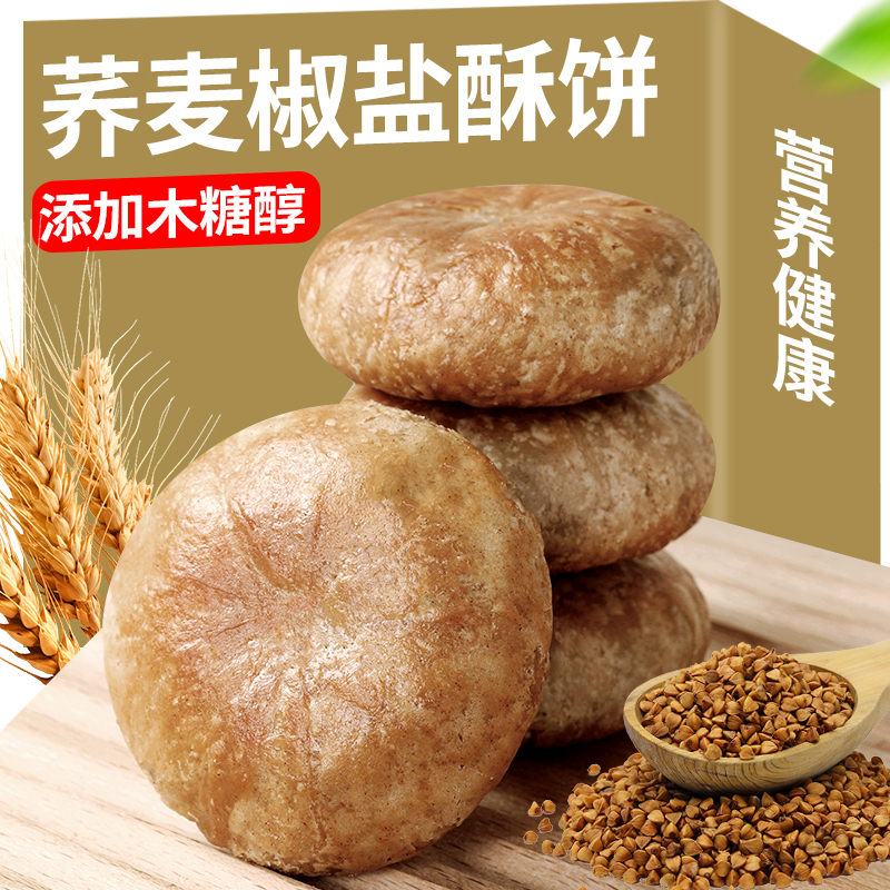 新日期荞麦椒盐酥饼干：糖尿人也能享受的传统美味，独立包装让你随时想吃就吃！