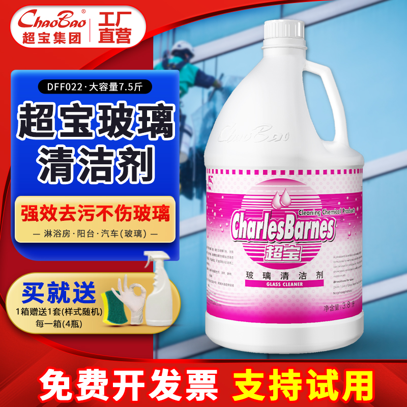 超宝玻璃清洁剂：浴室强力清洗，门窗晶亮的秘密武器！