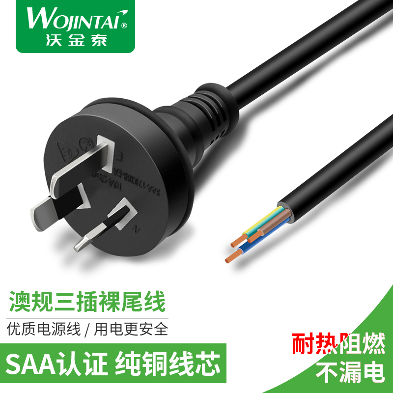 SAA认证纯铜电源线：安全高效，澳标澳规直头裸尾三孔通用，让你的电器连接无忧！⚡️