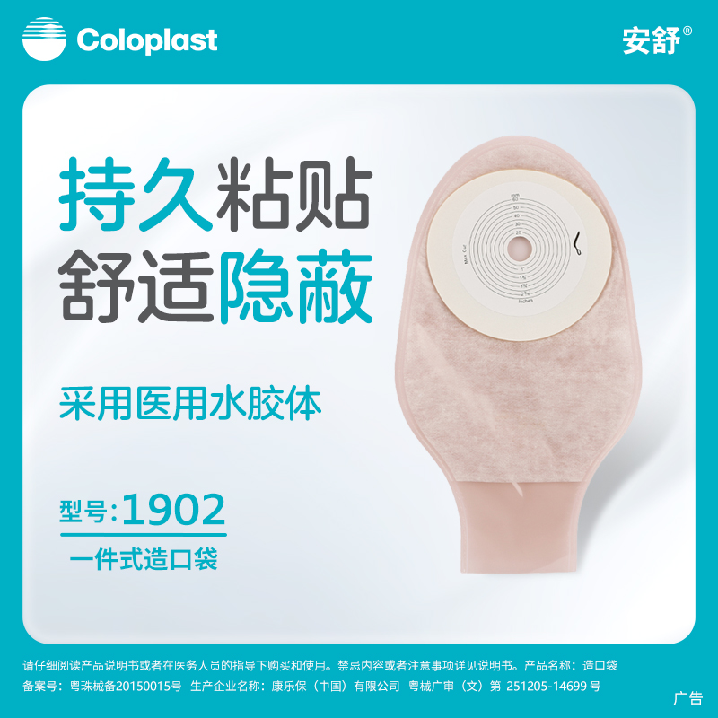 康乐保安舒1902造口袋：让生活更轻松的肠造口袋神器！