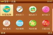驾考一点通 for S60V31.0