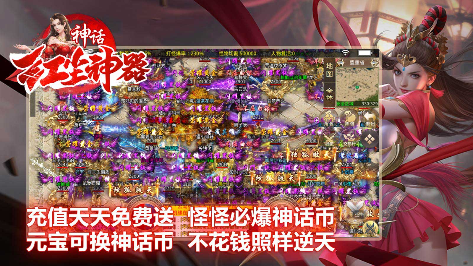 神话红尘神器攻速版