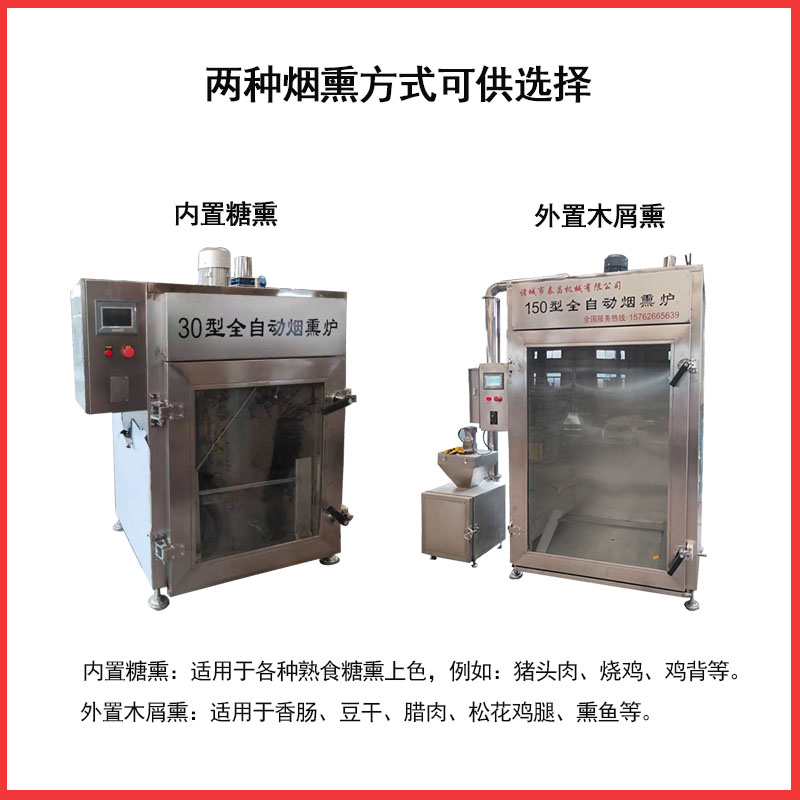 现货销售哈尔滨红肠加工烟熏设备：香肠烟熏炉，腊肠烟熏烘干机器，如何选择你的美食制造神器？