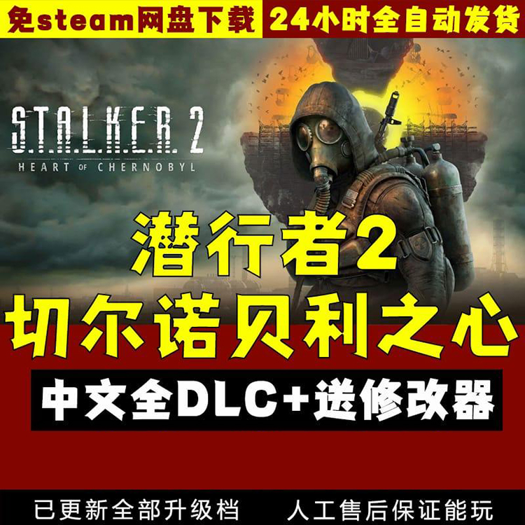 XBOX SERIES X XSX游戏《潜行者2：切尔诺贝利之心》中文版，开启核爆冒险之旅！