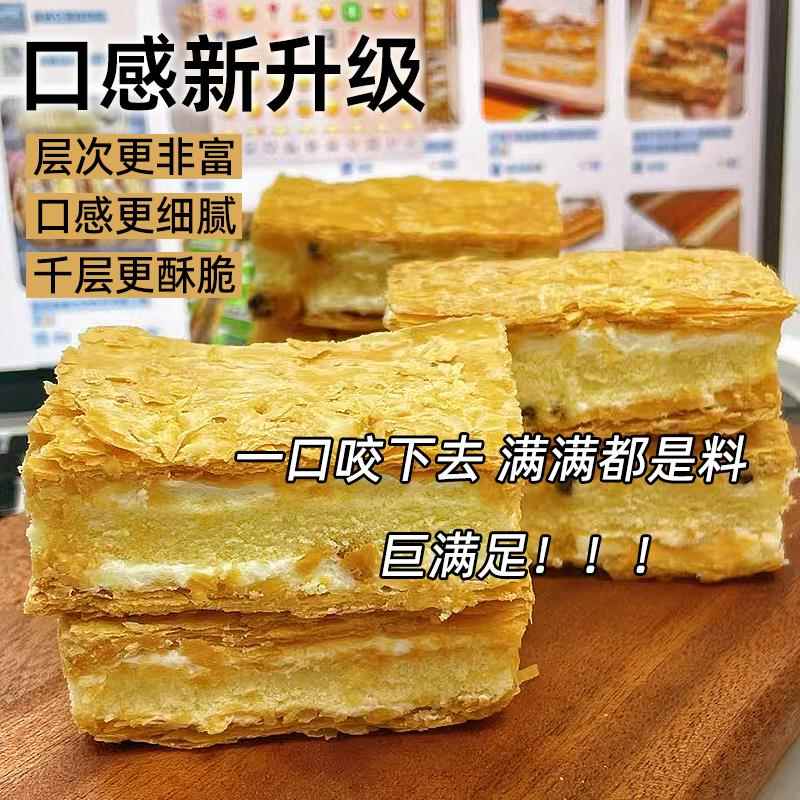 拿破仑蛋糕千层酥奶油面包整箱早餐健康营养学生零食休闲食品小吃