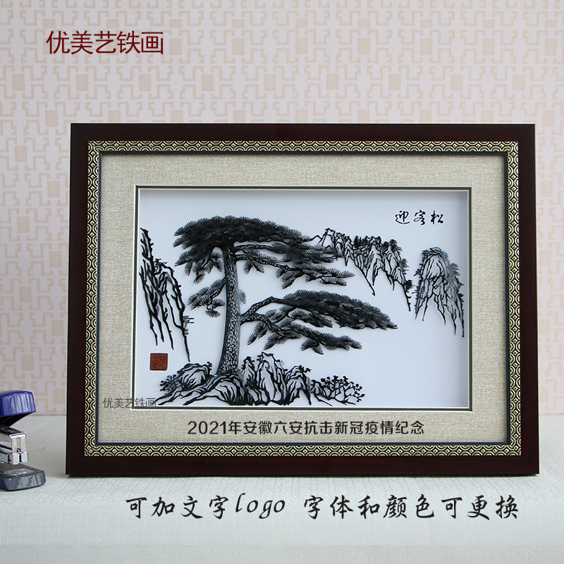 魏民春大师迎客松室背景墙挂画：开业乔迁庆典礼品首选，芜湖徽艺坊铁画的艺术魅力