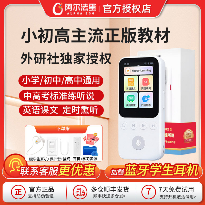 【官方旗舰】外研通X阿尔法蛋AI听说宝D1：开启智能英语学习新纪元