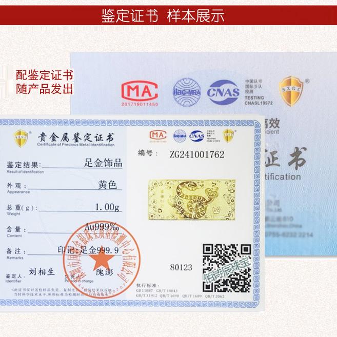 1g足金999.9实心蛇年生肖金条，蛇年大吉灵蛇跨新年金钞黄金红包，收藏送礼两相宜！✨
