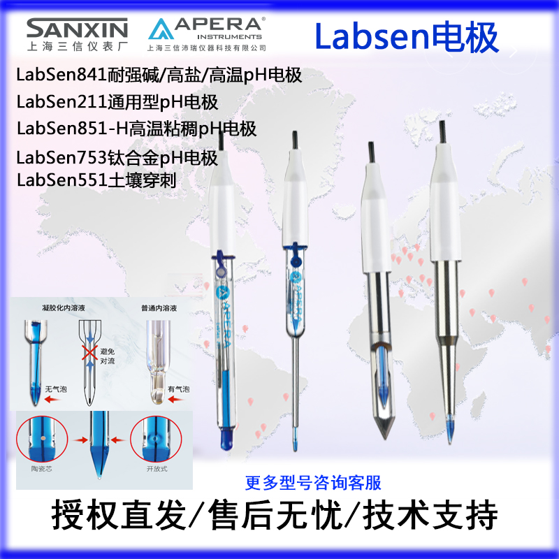 上海三信LabSen pH电极三合一：实验室必备神器，精准测量无忧！✨