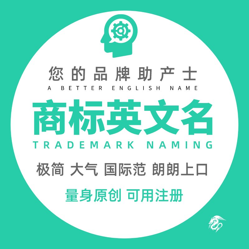 品牌起名大法好，如何给你的企业取个响当当的名字？