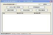 QQ在线查询精灵1.01.0