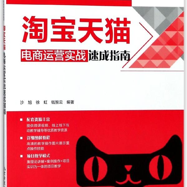 淘宝运营小白速成记！这些技能你get了吗？