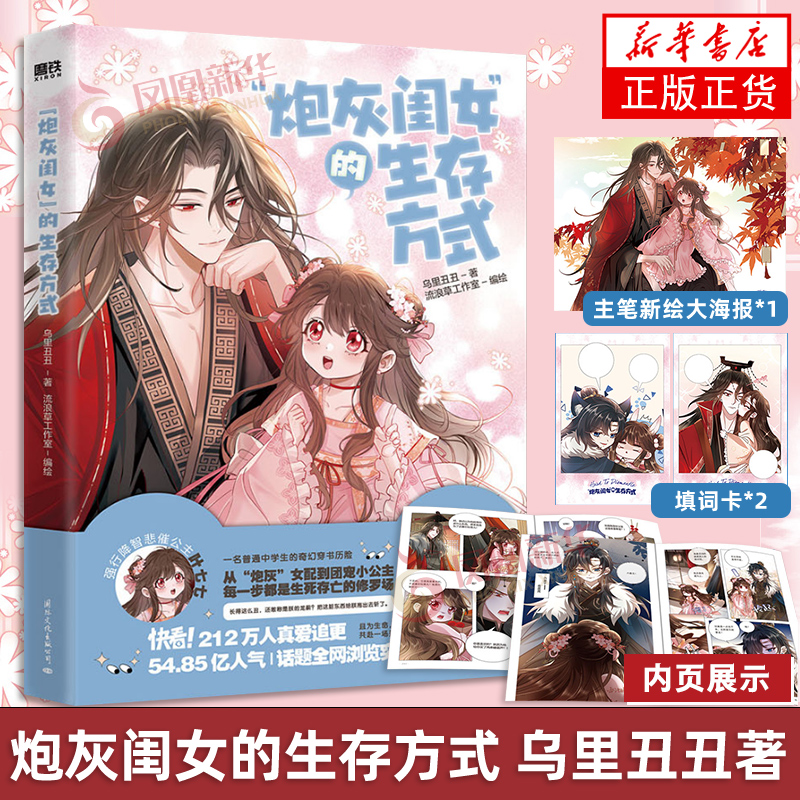 &quot;炮灰闺女&quot;生存攻略，乌里丑丑带你笑看人生！