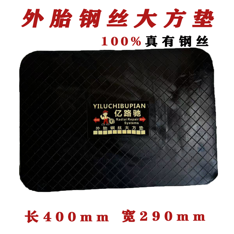 大货车子午线轮胎的秘密：如何挑选和保养你的工程货车轮胎半挂大垫子补胎片大中小钢丝垫子