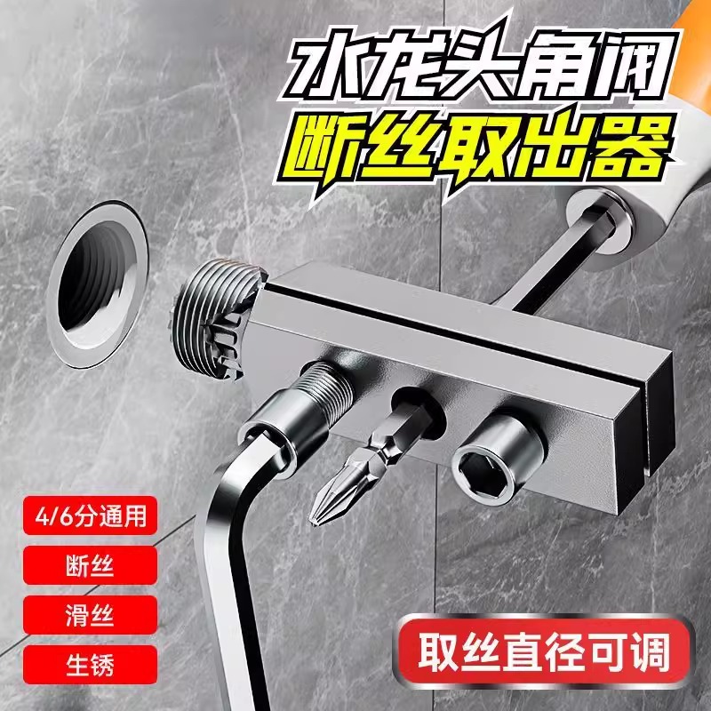 水龙头断丝取出神器，轻松解决水管烦恼！️
