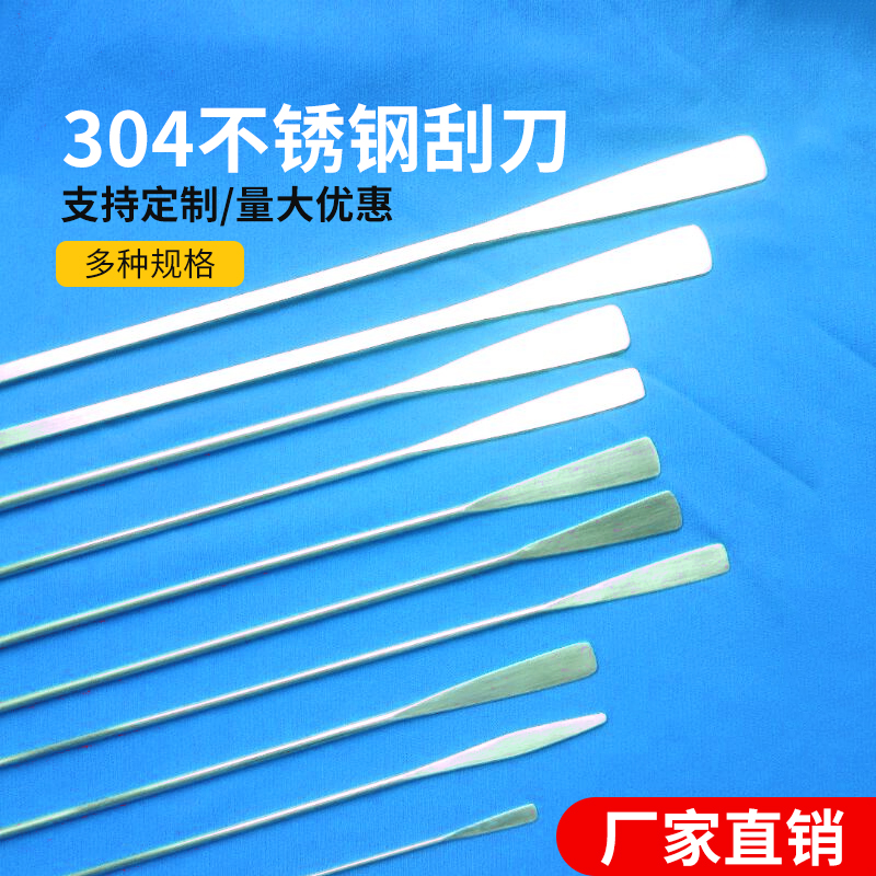 304不锈钢刮勺实验室必备神器，定制加工打造专属科研利器！