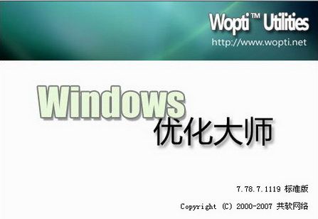 windows优化大师 下载,提升系统性能的利器