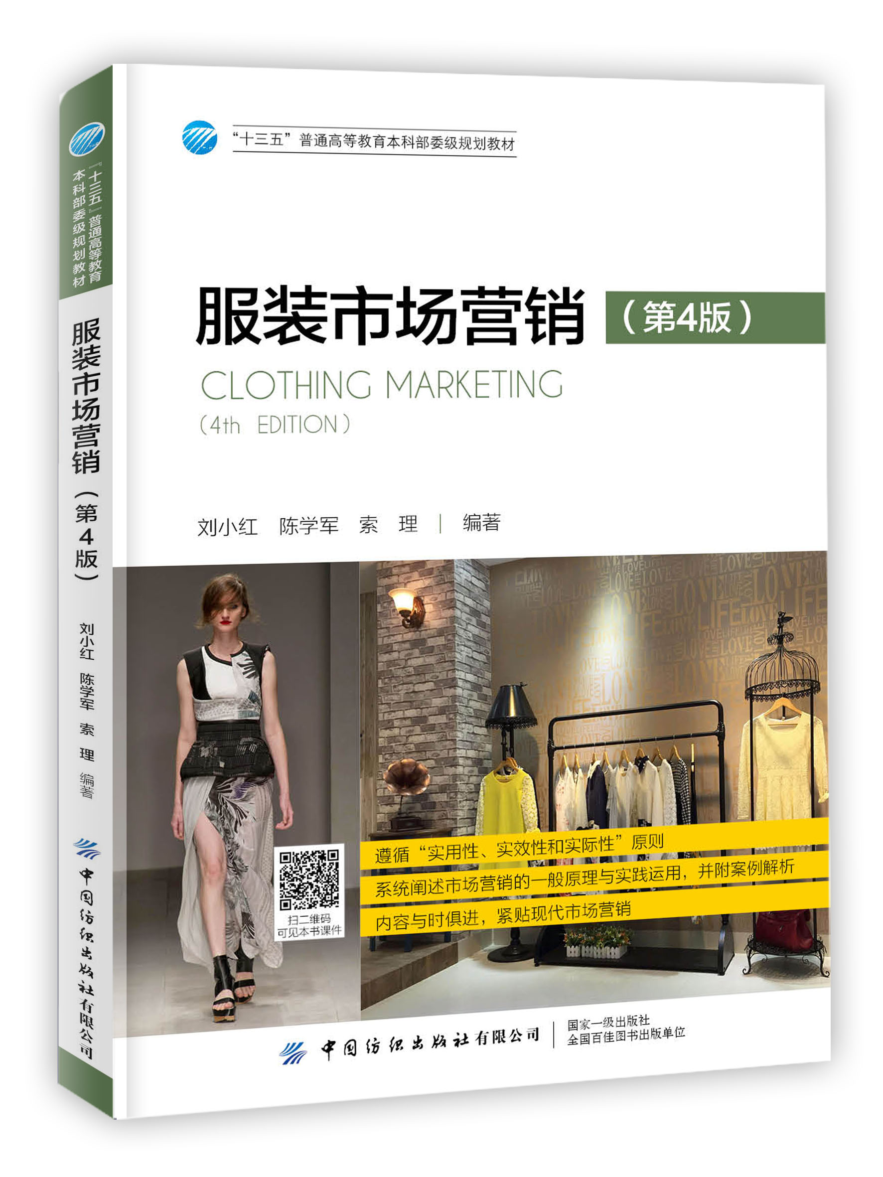 《服装市场营销(第4版)》刘小红：掌握市场销售技巧，洞察顾客需求的必备宝典