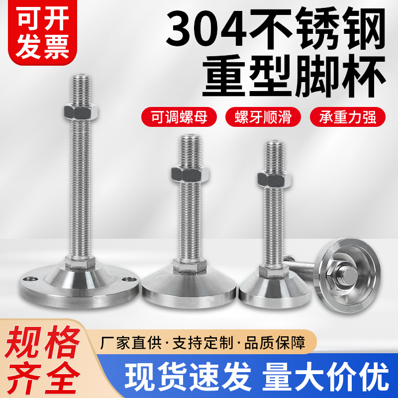 304不锈钢重型脚杯：稳如泰山的设备守护神，让你的机器屹立不倒！