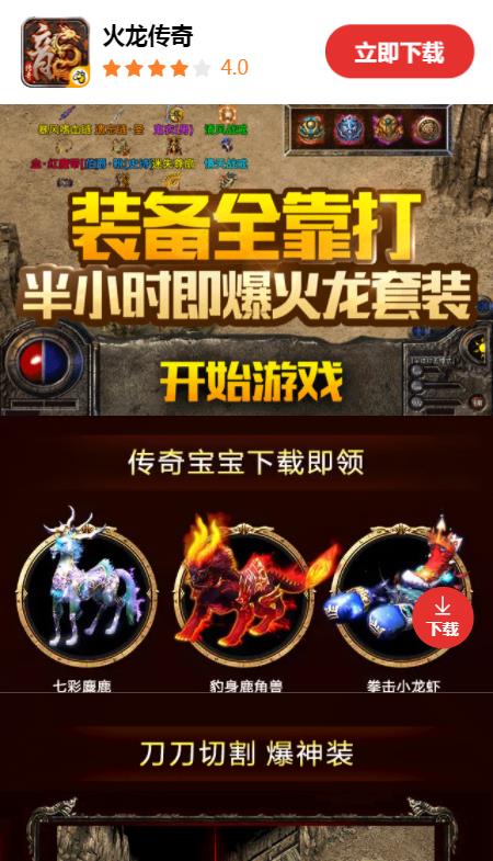 火龙传奇手游