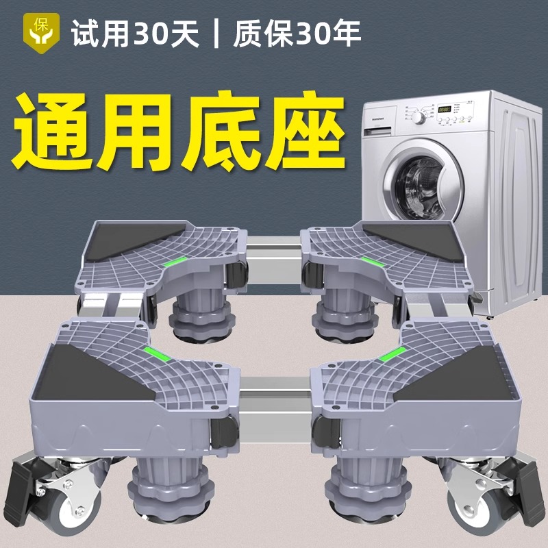 巨无霸洗衣机底座脚垫：告别摇晃，轻松调平，让生活更美好！