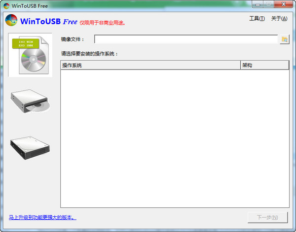 WinToUSB(U盘安装系统工具)V3.6.0.0免费中文版