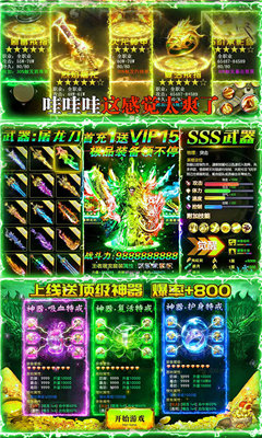 魔龙诀超变高爆传奇