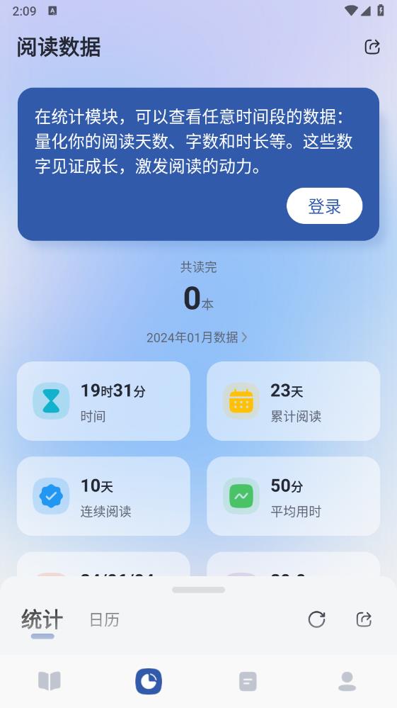 阅读记录app官方版 v4.5.1 安卓版7