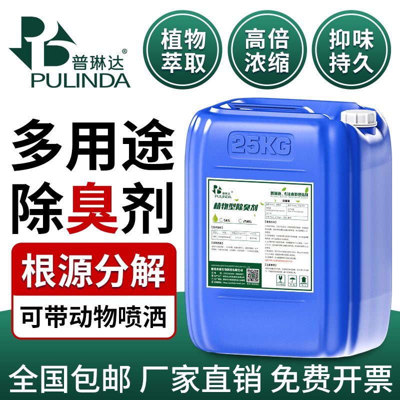 工业植物液除味剂真香预警！污水废气臭味秒杀，环保党狂喜
