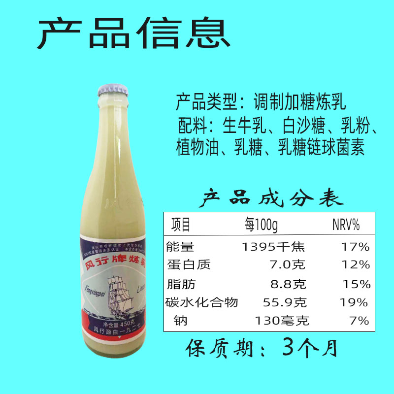 包邮风行牌炼乳：甜蜜好滋味，烘焙饮品必备神器！