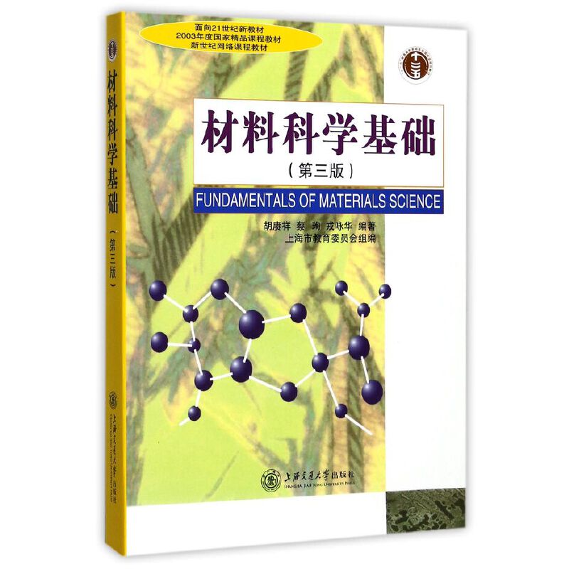 二手正版《材料科学基础》付华,张光磊：性价比之王，学霸必备教材