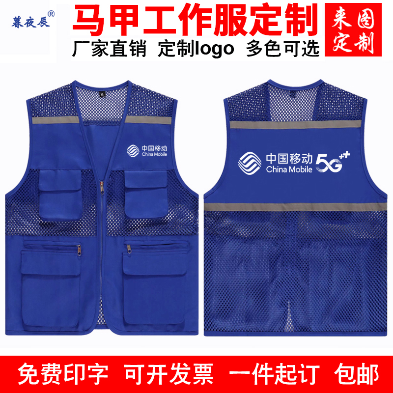 夏季网眼马甲定制工作服印logo广告宣传！工装背心反光设计太香了