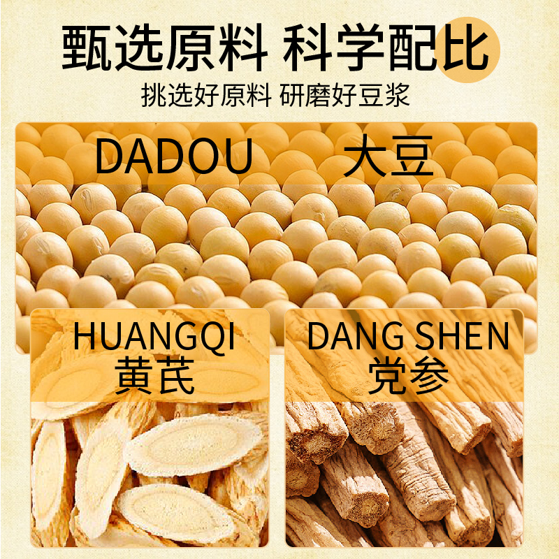 南京同仁堂黄芪党参豆浆粉：调理气血，营养早餐新选择！