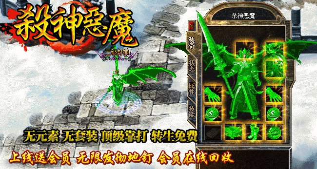 韩版杀神恶魔手游传奇
