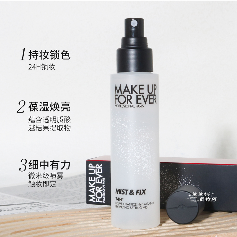 玫珂菲大白喷雾：保湿定妆界的扛把子，油皮干皮通吃神器！