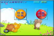 长风少儿看图识字(完整版)2.0