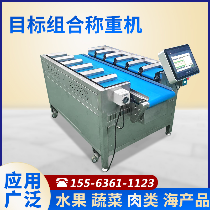 重量组合多头秤：水果蔬菜定量称重新神器，多工位榴莲鸡排自动配重不再难！