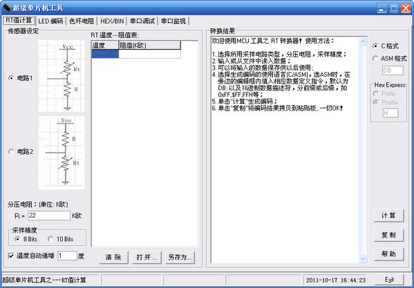 超级单片机工具绿色版