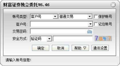 财富证券独立委托v6.46官方版