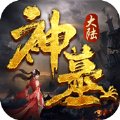 神墓大陆手游官网版
