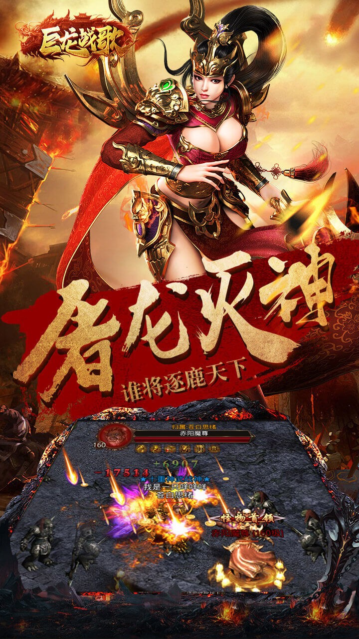 巨龙战歌红包版