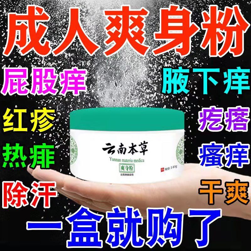 揭秘！爽身粉新玩法：夏日清凉秘籍，你get了吗？