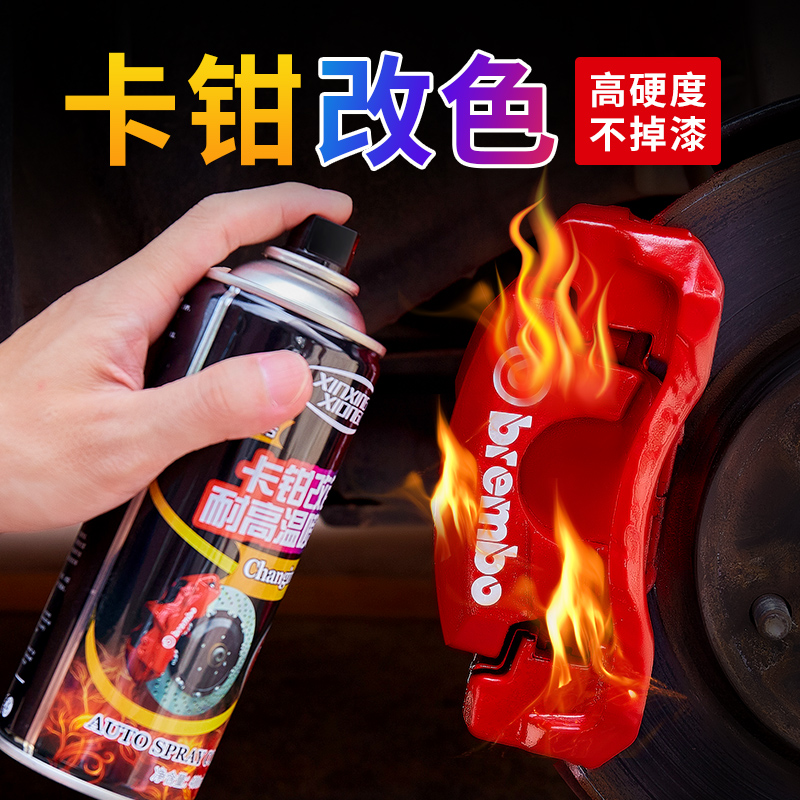 汽车刹车卡钳喷漆900度耐高温自动喷漆改装排气管改色防锈漆，你的爱车也需要一场华丽变身！