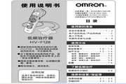 欧姆龙低频治疗仪HV-F128使用说明书