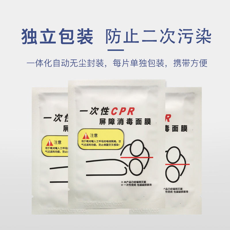 心肺复苏面膜，急救必备神器，守护每一次呼吸