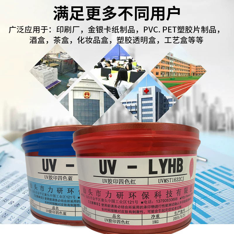 UV-LED高浓度高附着力胶印油墨：胶片印刷界的扛把子，耐高温抗拉伸的秘密武器！